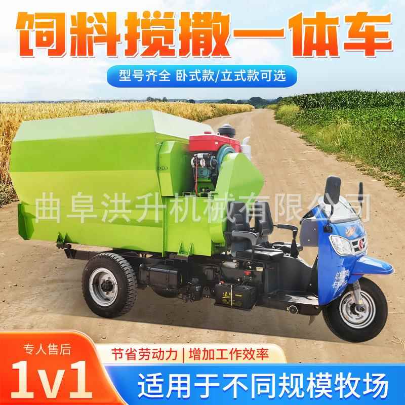 电动三轮撒料车tmr搅撒一体机牛羊猪舍饲喂抛撒车
