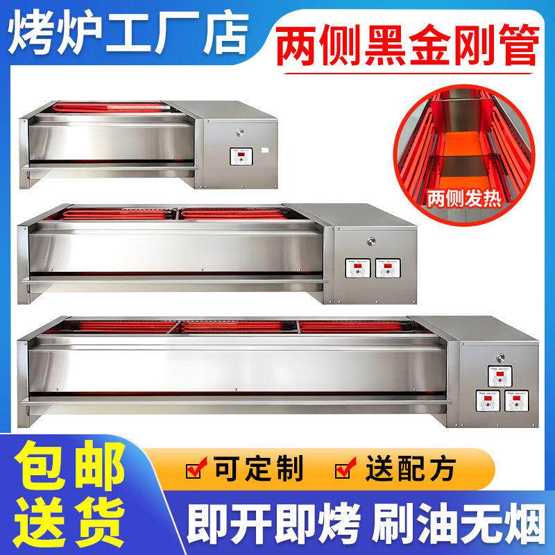 黑金刚无烟电烤炉商用两侧加热烤生蚝面 面筋羊肉串鸡翅商场烧烤