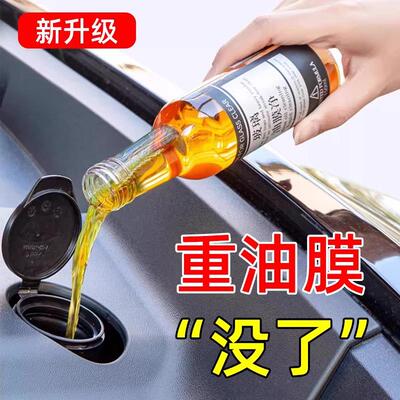 Glass Oil Film Remover - Powerful Windshield Cleaner and Deg