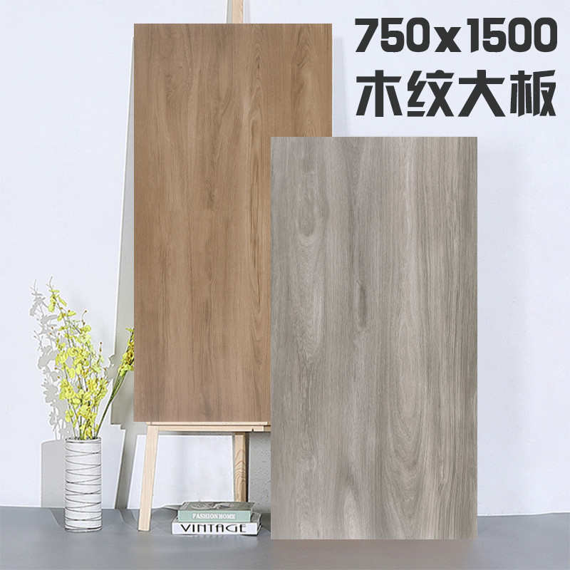 大板瓷砖地砖750x1500客厅仿木纹瓷砖木地板哑光木纹砖75x150批发