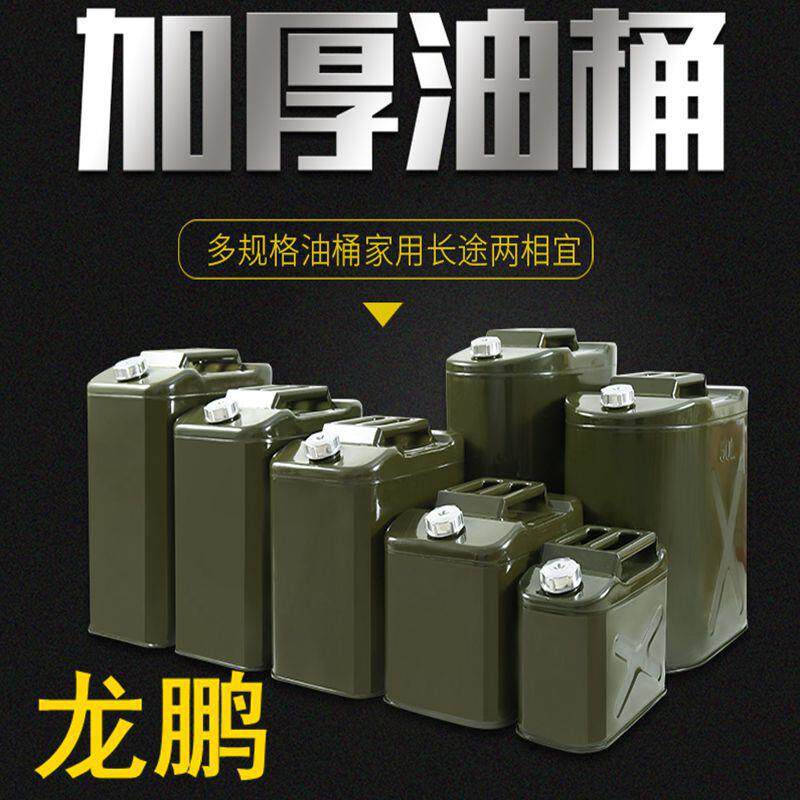 油桶加油桶铁油桶汽油桶铁皮桶20升30L便携车载汽油桶