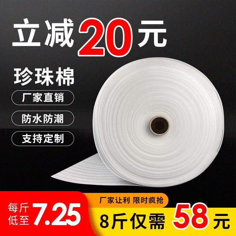 防震epe珍珠棉 快递包装泡沫填充物气泡棉泡沫板气泡垫打包膜泡棉