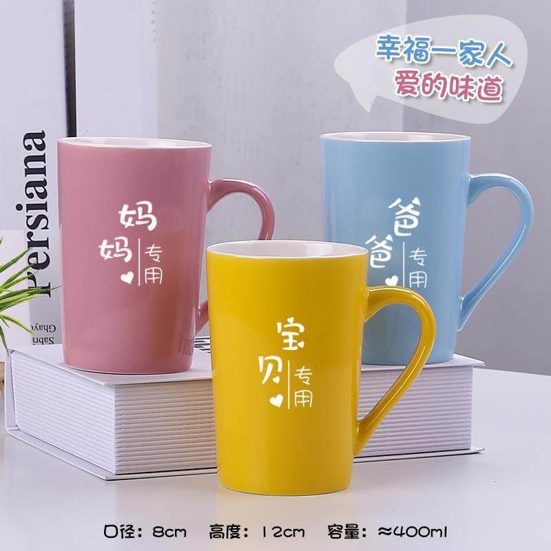 亲子杯子一家三口水杯马克杯陶瓷家庭水杯专人专用家用四口大容量
