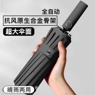 全自动雨伞男女折叠大号加固加厚晴雨两用太阳伞遮阳防晒防紫外线