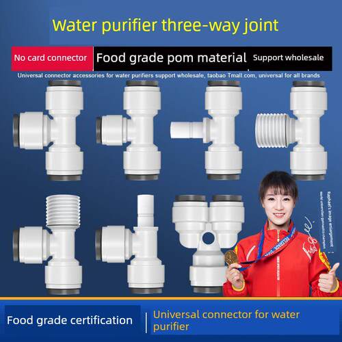 净水器2点3点快速连接三通快速适配器外齿Pe水管直饮水机过滤器配
