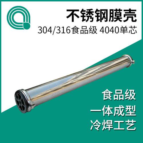 不锈钢膜壳8寸2芯RO工业水处理设备配件304通用反渗透膜8080-2