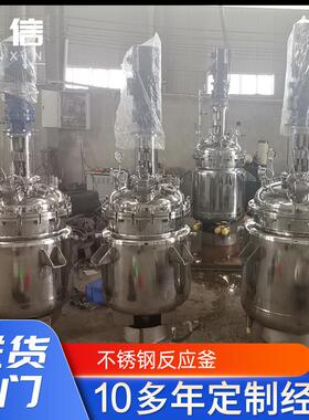 不锈钢反应釜电加热搅拌罐反应釜酸液体肥乳化罐肉泥霉解发酵罐
