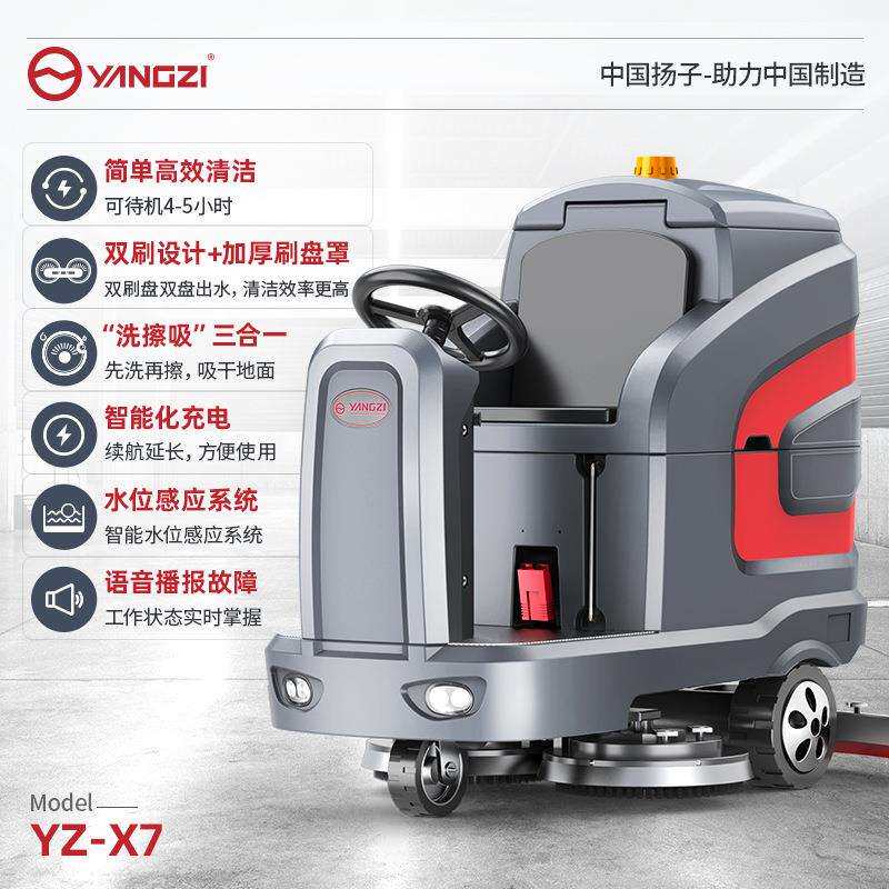 扬子X7驾驶式工业洗地机商用工厂车间用商场物业车库清洁车扫地车