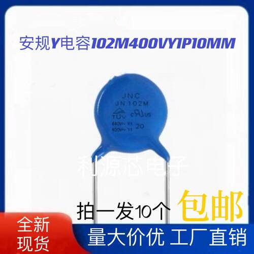 安规Y电容 Y1 102 222 332 472 103 471 400VAC 脚距P=10MM 包邮