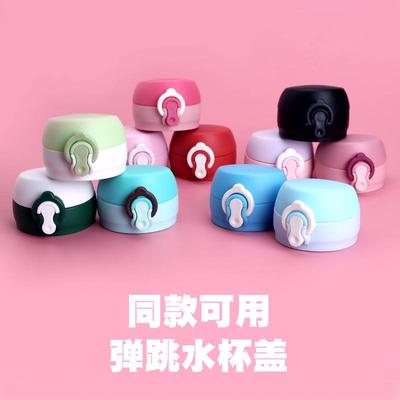新款 防漏弹跳盖子保温杯盖子通用配件密封圈儿童水杯盖杯盖锁扣