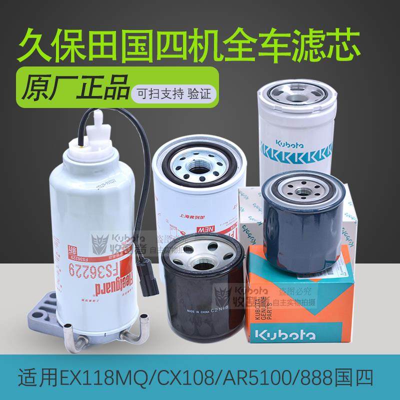 久保田收割机配件118 CX108国四机燃油滤芯机油滤芯原厂变速箱,农机/农具/农膜,农机配件,淘宝优惠券,粉丝福利购,淘宝优惠卷