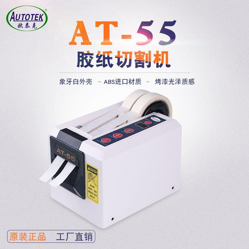 欧泰克ED100 胶纸机 AT55 自动胶纸切割机 GL3000 自动胶纸机厂家
