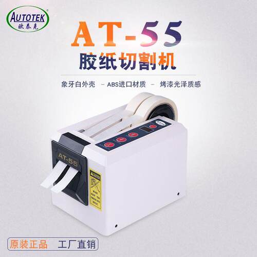 泰克E10D胶纸机欧WMOAT55自动胶纸0切割机GL3000自动胶纸机