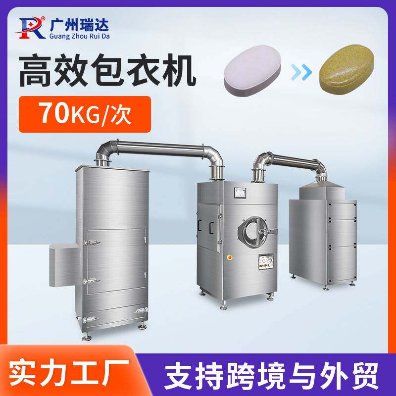 全自动高效包衣机大型薄膜糖衣保健品片剂药片包衣机生产厂家