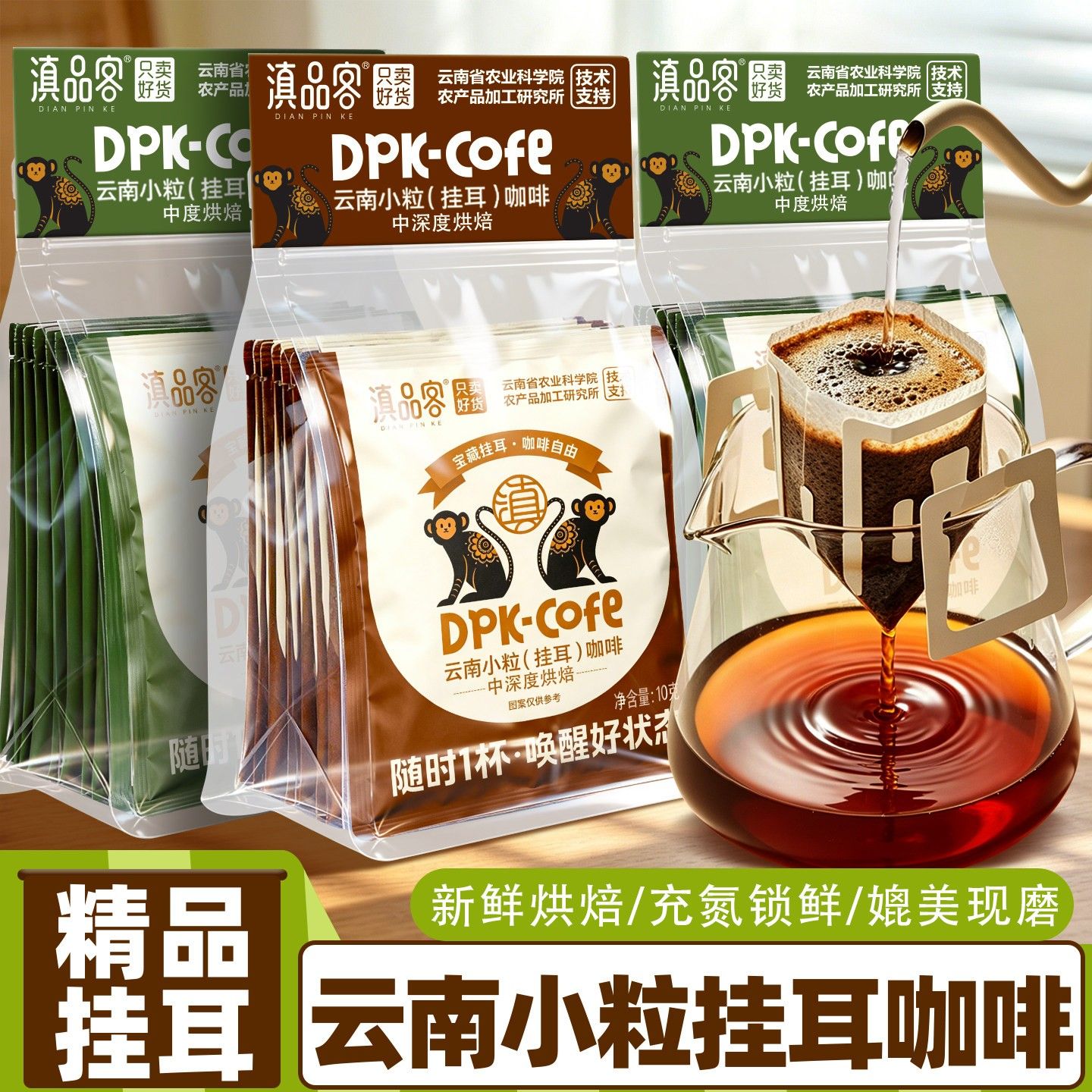 滇品客农科院挂耳咖啡手冲意式过滤袋装云南小粒精品美式黑咖啡粉