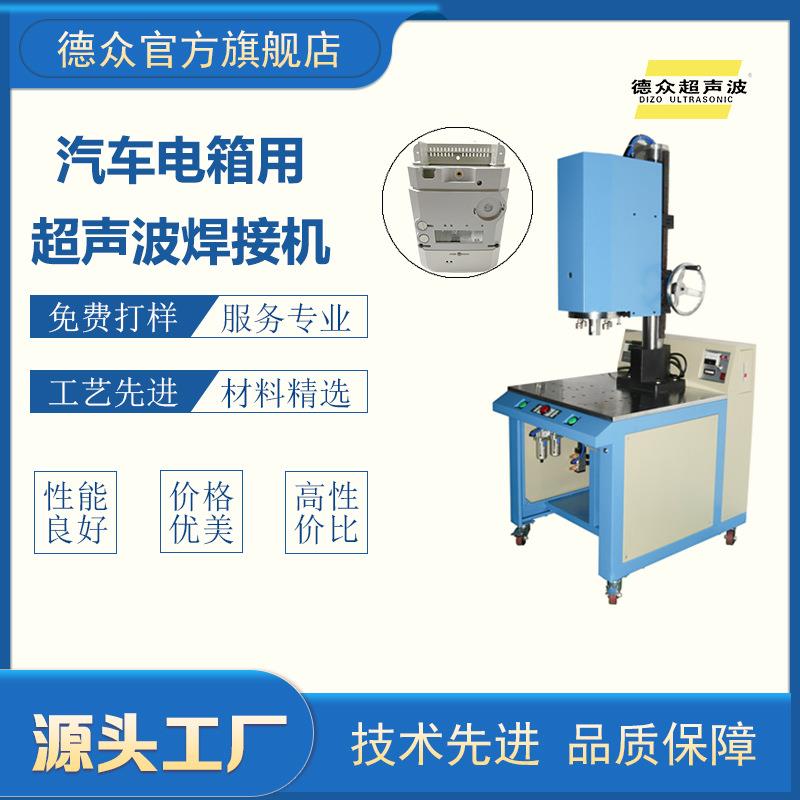 数字调频超声波塑料焊接机15K4200W厂家供应塑料汽车电箱用塑焊机