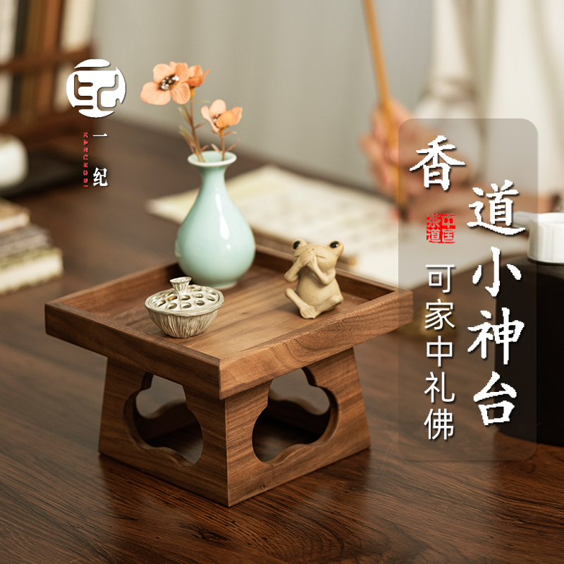 黑胡桃木桌面案台香炉上香家用供奉供台小神台茶具置物架实木茶台