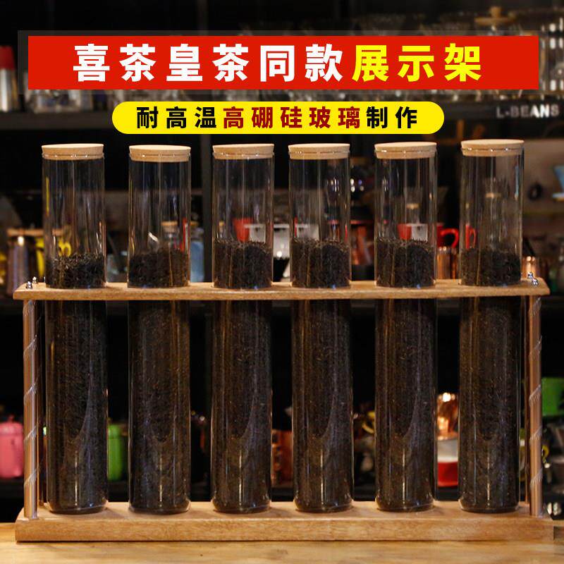 茶叶玻璃罐奶茶密封罐奶茶罐玻璃试管展示架吧台摆设用品