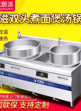 商用电磁双头煮炉灶大小煮面煲汤锅带冷面槽卤肉汤锅酒店餐厅餐厅