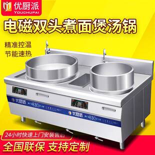 商用电磁双头煮炉灶大小煮面煲汤锅带冷面槽卤肉汤锅酒店餐厅餐厅