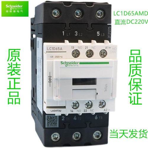 电梯配件通力电梯K201主接触器 LC1D65AMD DC220V 65A 现货