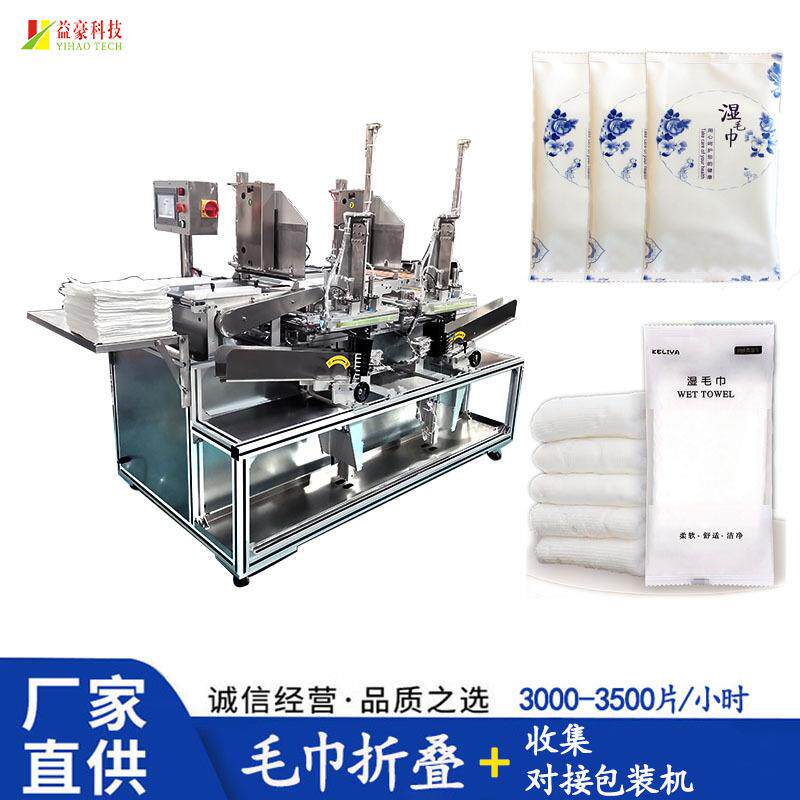 一次性餐饮毛巾折叠机器每小时3500片高效折叠机全自动无纺