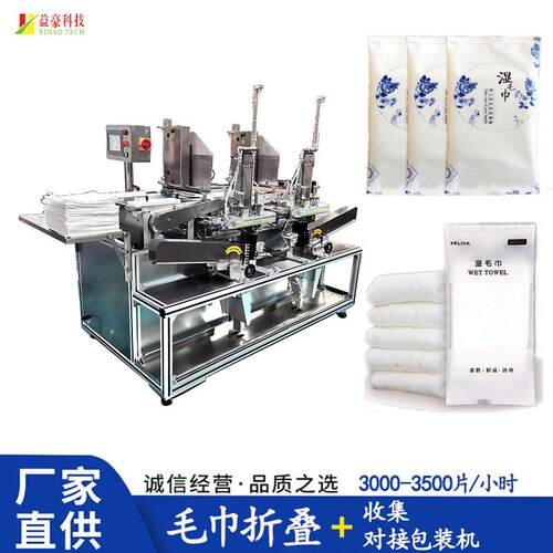 一次性餐饮毛巾折叠机器每小时3500片高效折叠机全自动无纺