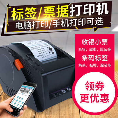 佳博热敏打印机3120tuc不干胶超市商品标价签零售药店价格标签机