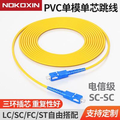 诺可信光纤跳线SC-SC光纤线SC转LC-FC-ST单模单芯电信级延长线