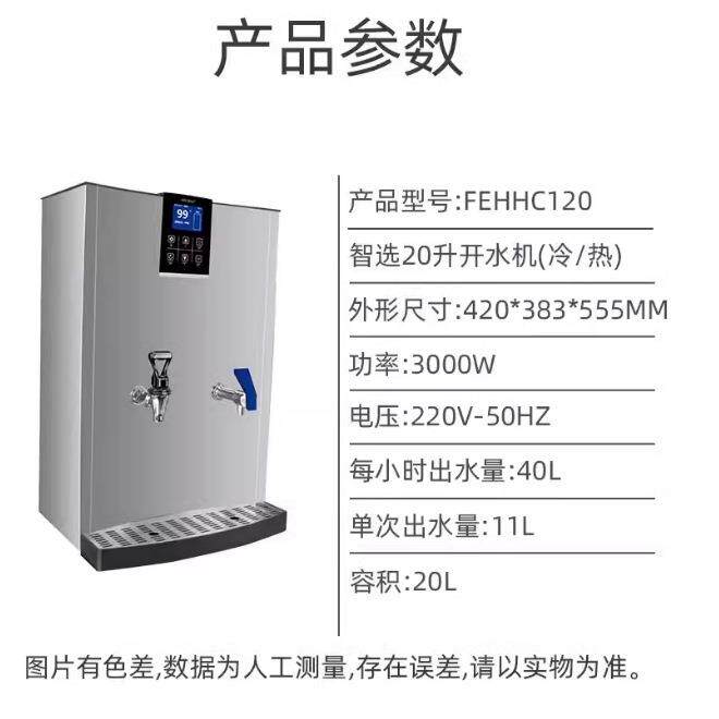 海克50升开水机 FEHHC120冷热全自动咖啡奶茶店吧台开水器 商用