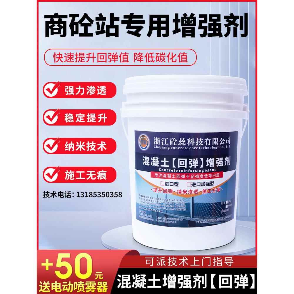 混凝土表面回弹增强剂有效提高混凝土强度水泥硬化剂混凝土路面增