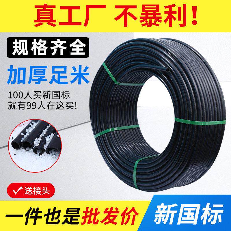pe管自来水管20饮用水pe水管32硬管4分1寸热熔农用灌溉25管子PE管