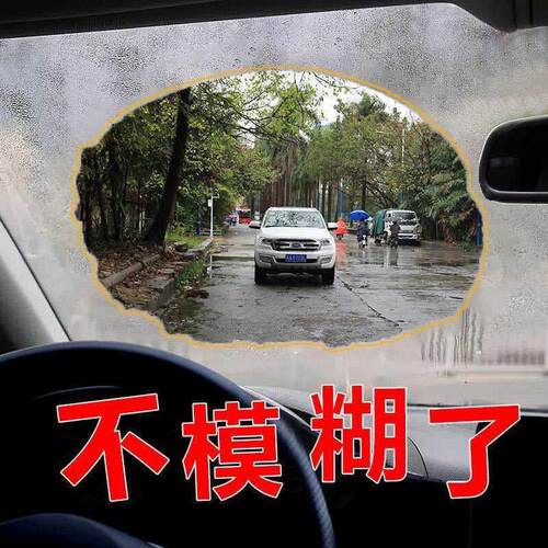 【不模糊瞭】汽车防雨防雾剂 车用玻璃镀膜剂 车载后照镜除雾除水