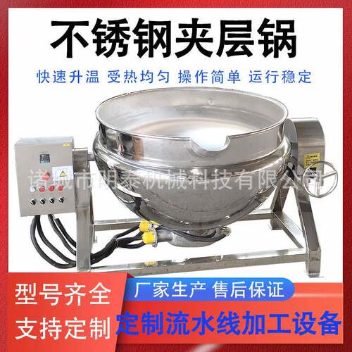 卤鸡鸭鹅立式蒸汽卤煮锅 豆浆熬煮可倾锅 熬糖辣椒油电加热夹层锅