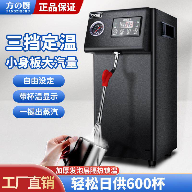 方厨商用智能自动冷热蒸汽开水机奶茶店专用打奶泡蒸汽开水一体机