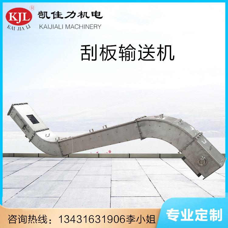 佛山厂家非标生产加工刮板输送机刮板式链条输送机不锈钢刮板机