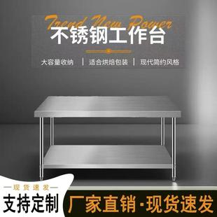 加厚商用不锈钢工作台不锈钢操作台不锈钢置物架不锈钢桌子长方形