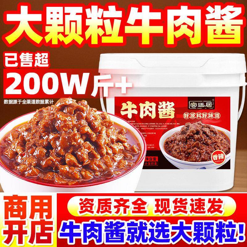 宫廷居40斤香辣牛肉酱大桶装麻辣烫串串香火锅蘸酱商用牛肉酱不辣
