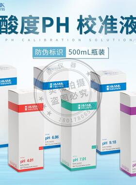 意大利哈纳HANNAN HI7009 HI7010 ph缓冲液HI7004 HI7007PH校准液