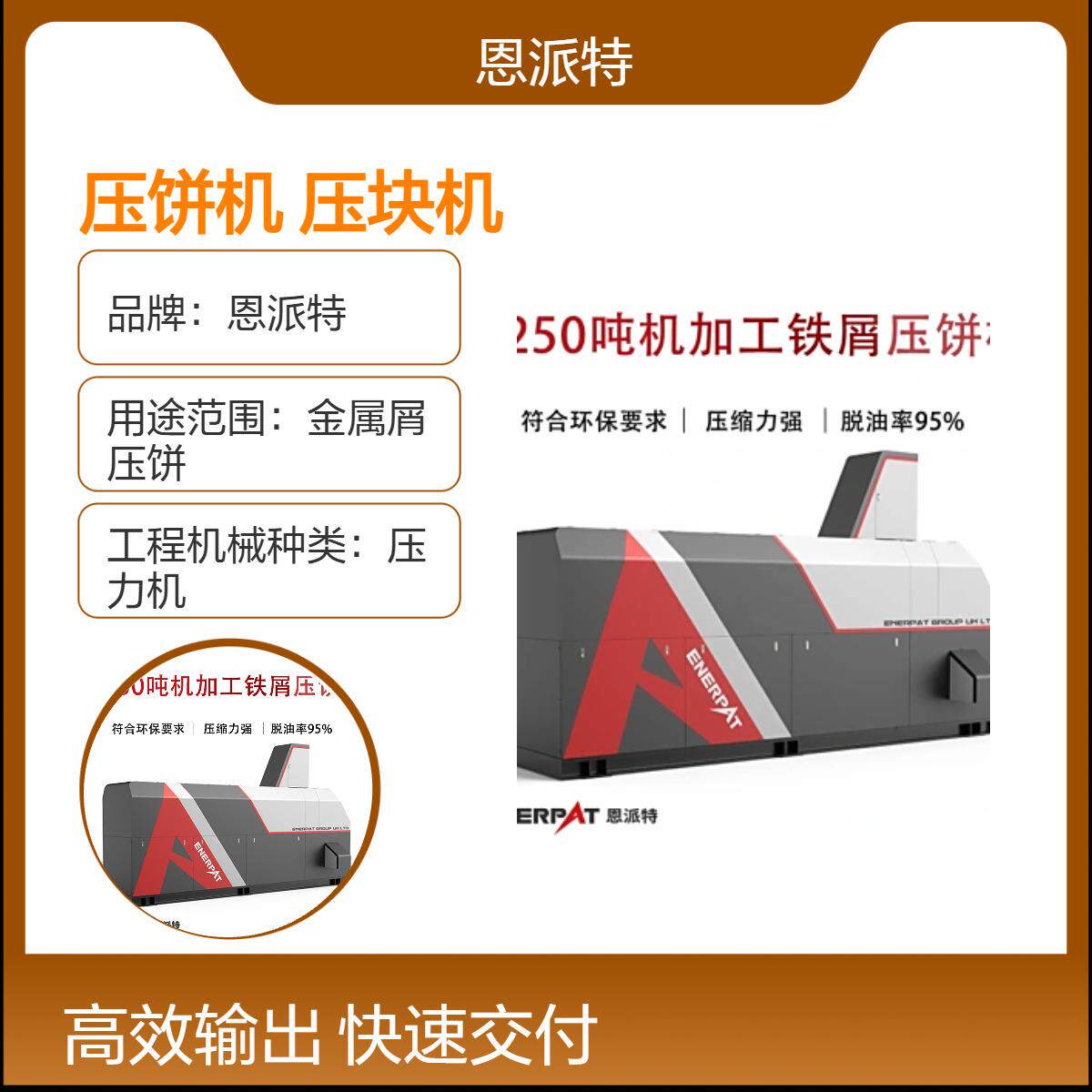 全自动型铝屑压饼机铝销压块机可收集切屑油液