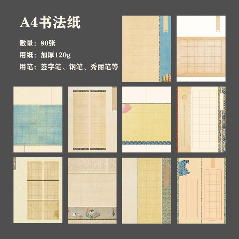 A4专业硬笔书法比赛作品纸加厚国展方格淡雅拼接配饰张A4专业硬笔书法比赛作品纸加厚国展方格淡雅拼接配饰张