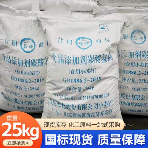 碳酸氢钠食品级海化膨松剂水产养殖饲料添加去油除污食品级小苏打