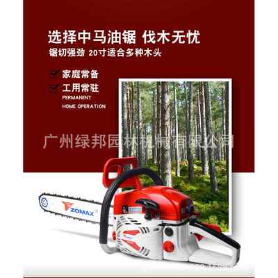 中马ZMC5450油锯汽油锯伐木锯大功率油据链条锯伐木锯 16寸 20寸