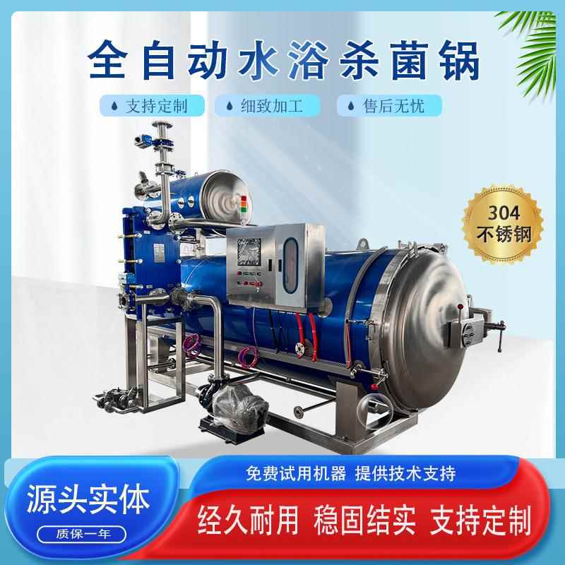 真空玻璃瓶罐头杀菌喷淋式高温灭菌设备玻璃瓶饮料杀菌釜