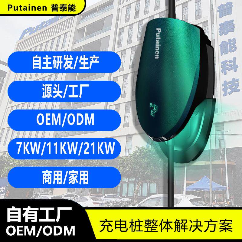 家用新能源汽车充电桩4G刷卡智能充电桩交流7kw-21kw美/欧规原厂