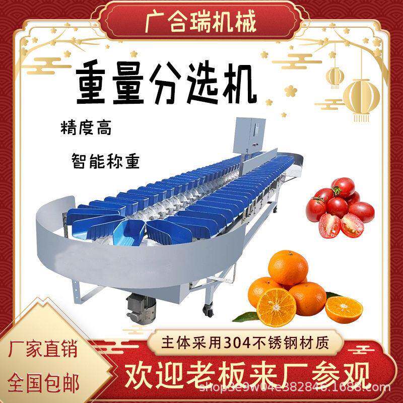 商用全自动重量分选机土豆火龙果分选机设备无毛鸡鸭智能分选设备