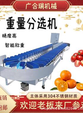 商用全自动重量分选机土豆火龙果分选机设备无毛鸡鸭智能分选设备
