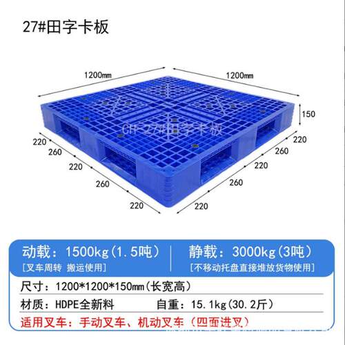1111田字网格托盘注塑超市生鲜塑料托盘 塑胶托盘卡板厂家