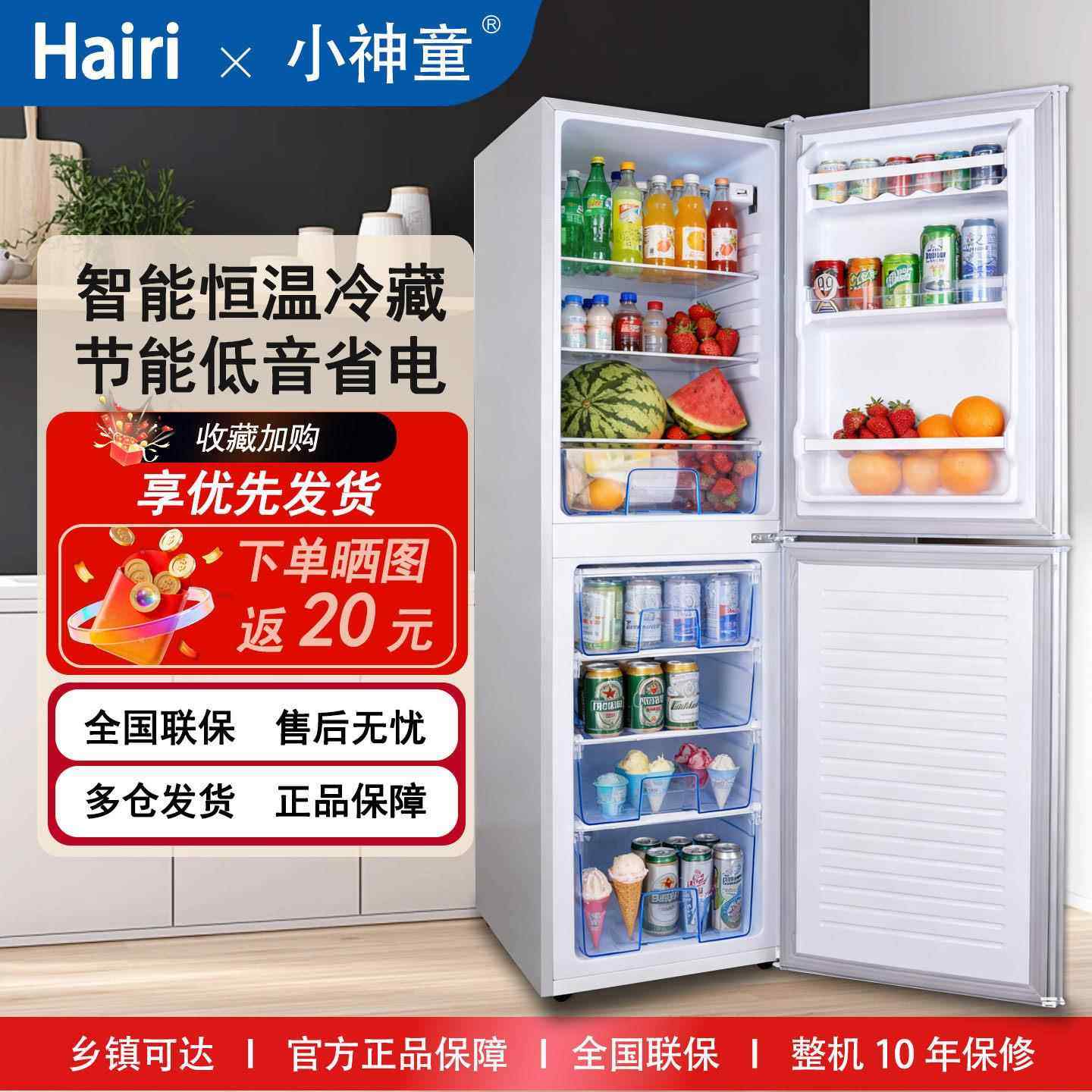 芙蕾米Hairi小神童系列小冰箱一级节能家用省电小型租房宿舍双门电冰箱床笠拉车