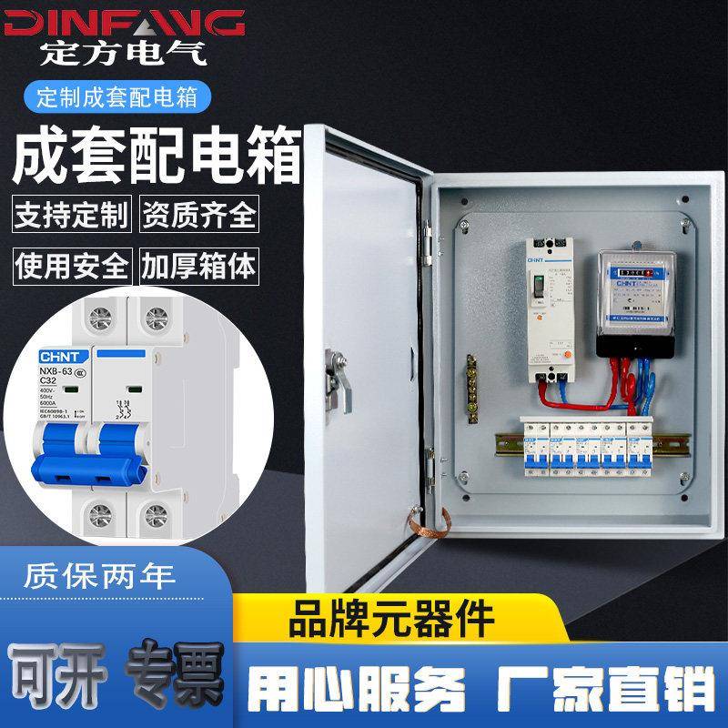 定制成套单相三相配电箱三级工程电闸照明控制箱220V.380V开关